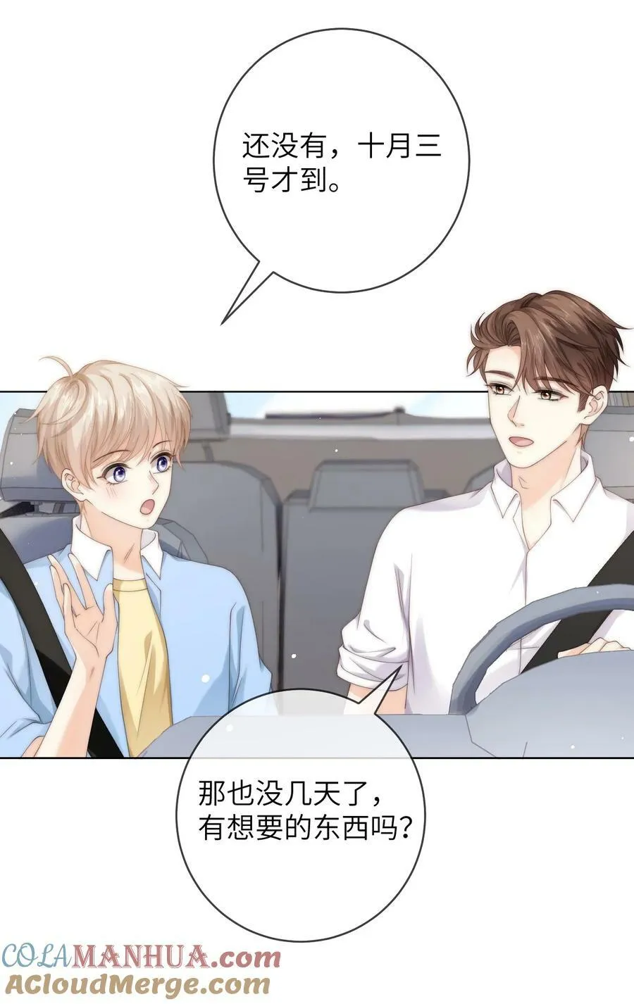 086 让我……强上他_ 第11页