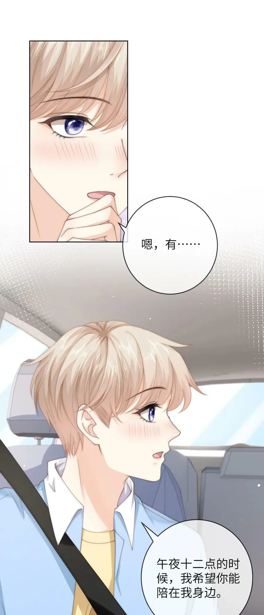 086 让我……强上他_ 第12页