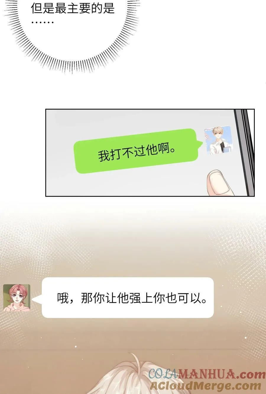 086 让我……强上他_ 第31页