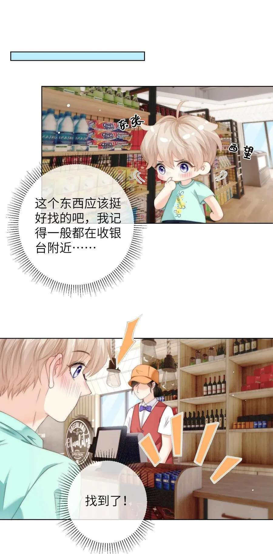 087 帮我……变成大人 第4页