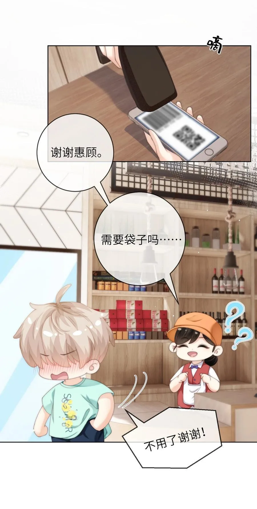 087 帮我……变成大人 第6页