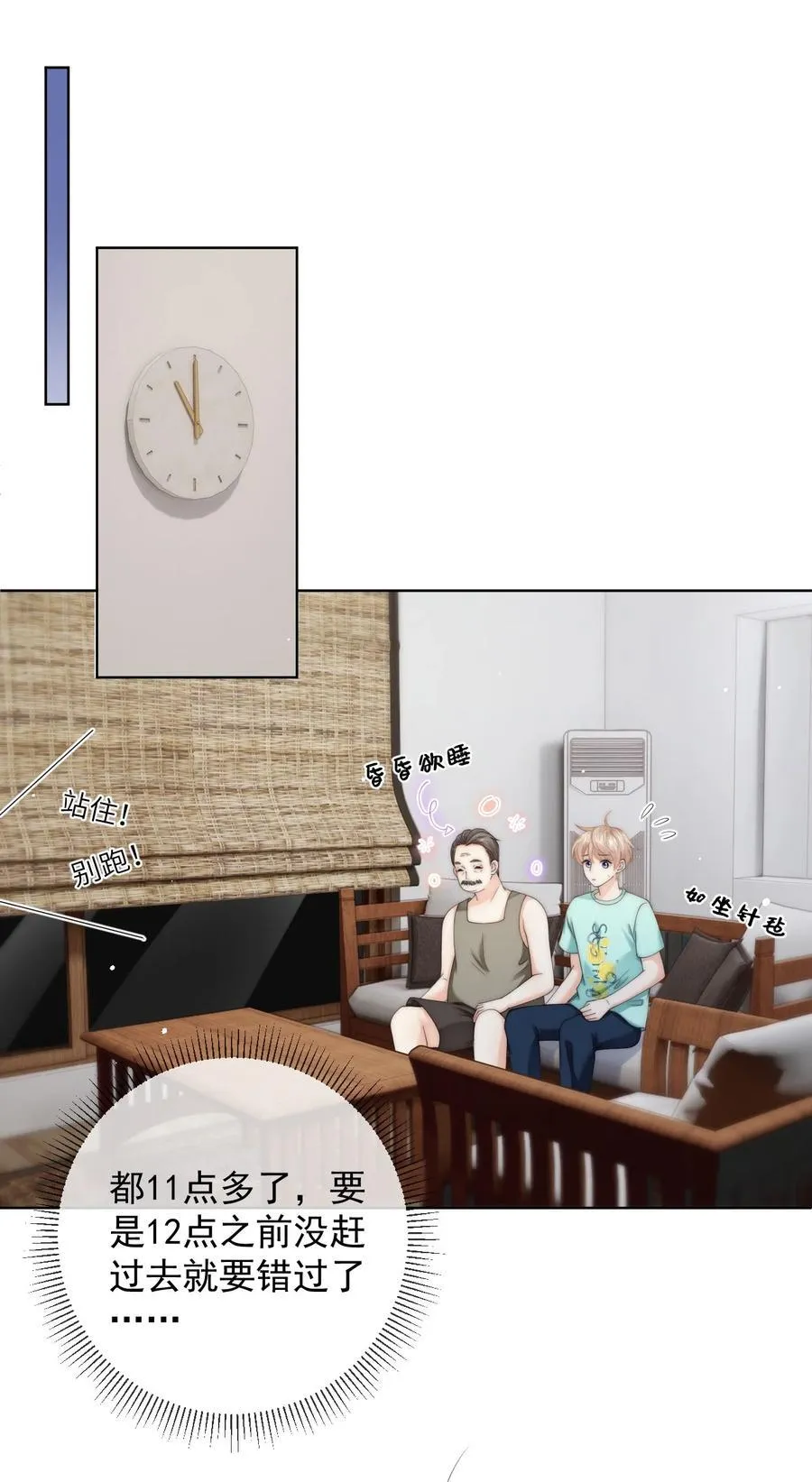 087 帮我……变成大人 第8页