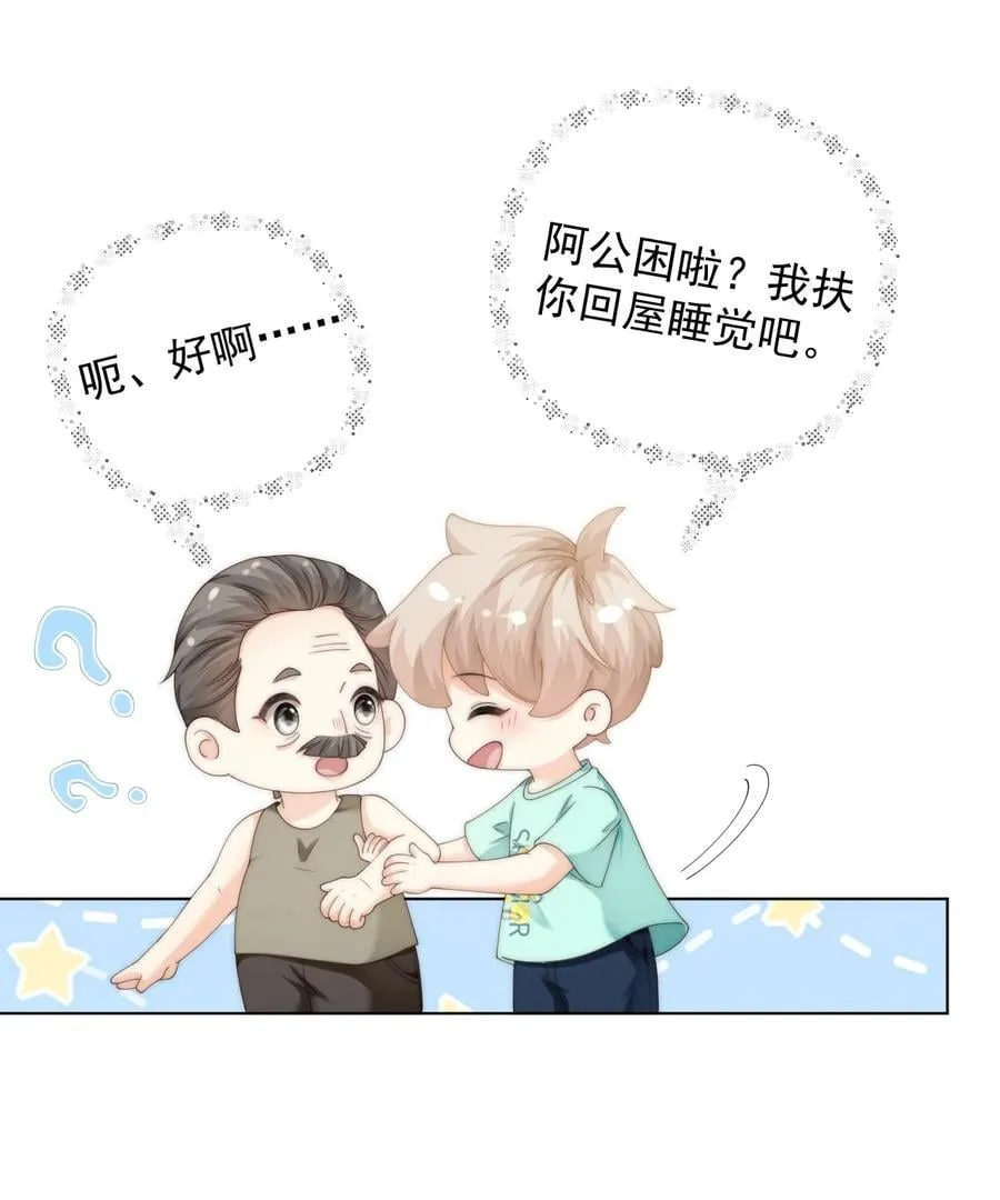 087 帮我……变成大人 第10页