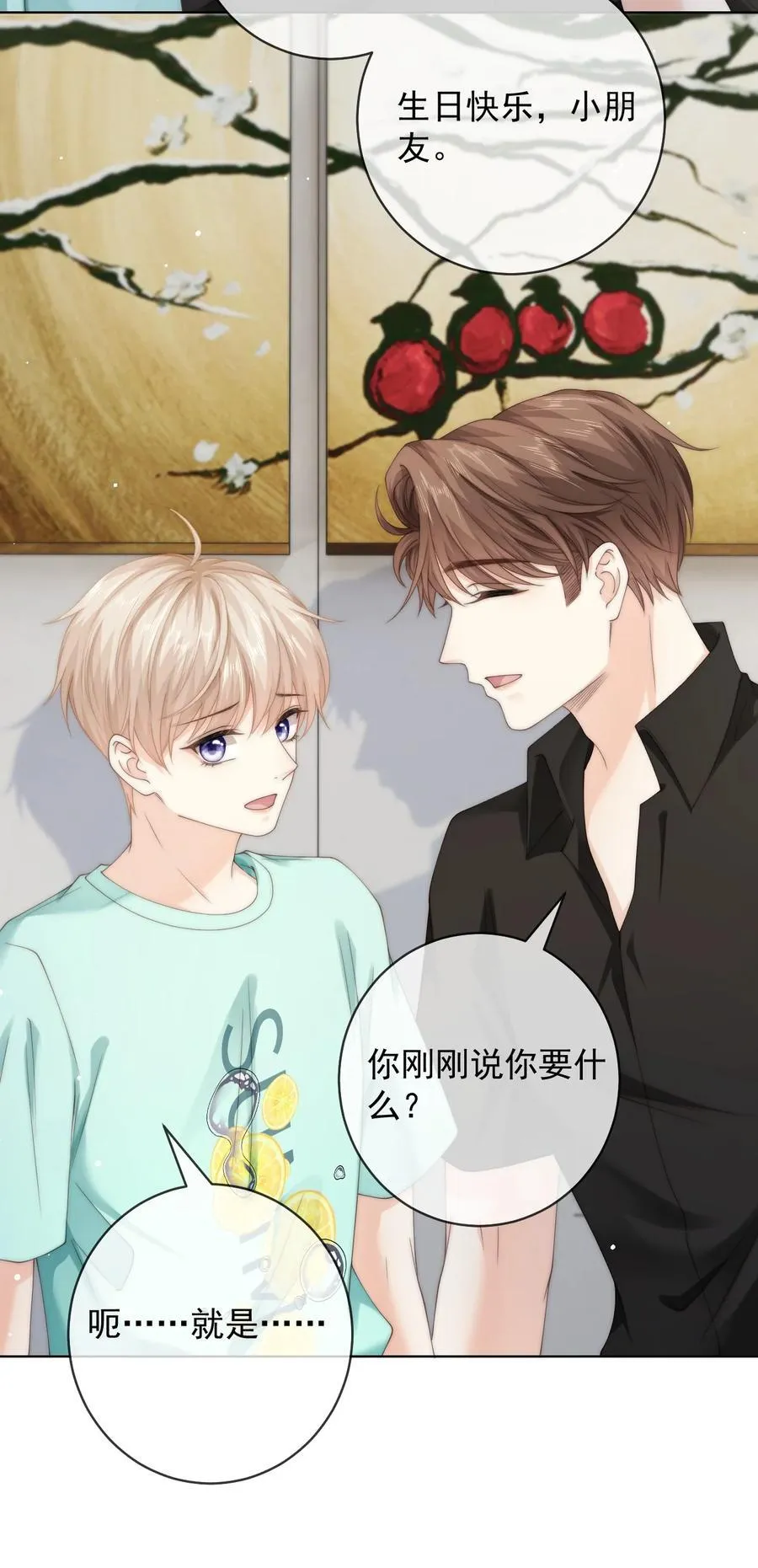 087 帮我……变成大人 第28页