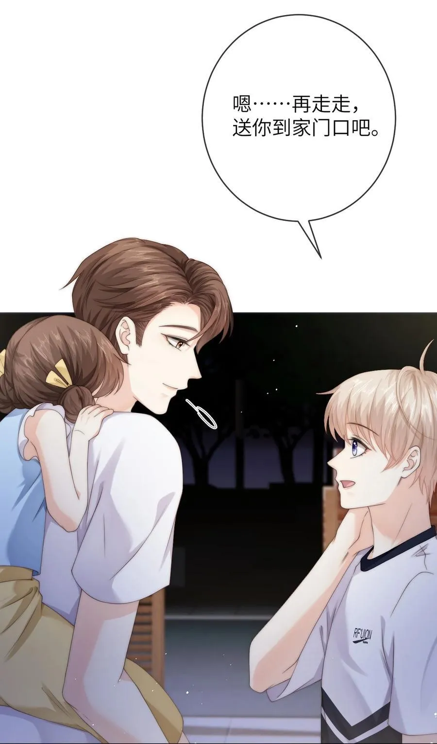 090 今晚来吗？ 第8页