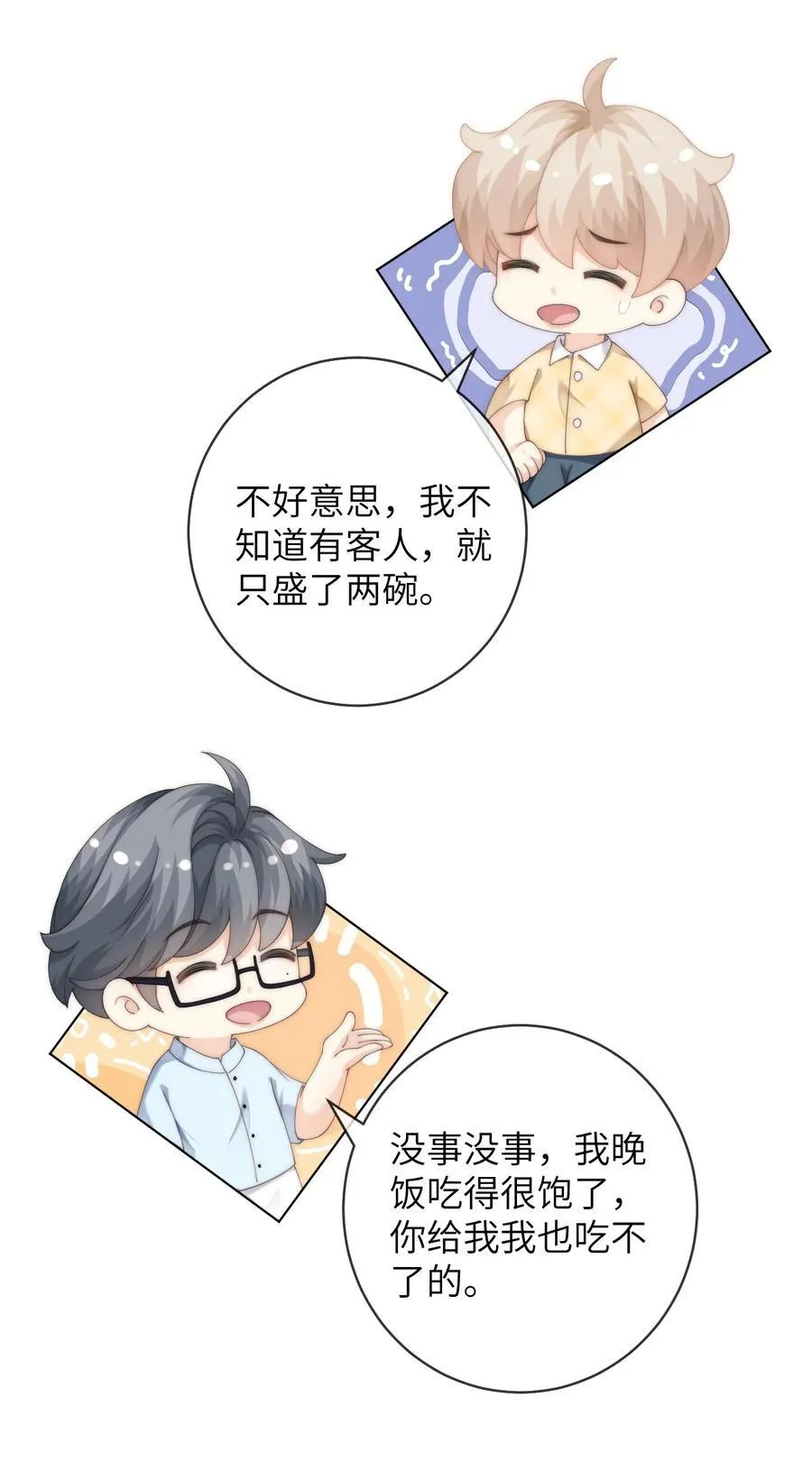 091 这是我高中的朋友，叶琛 第14页