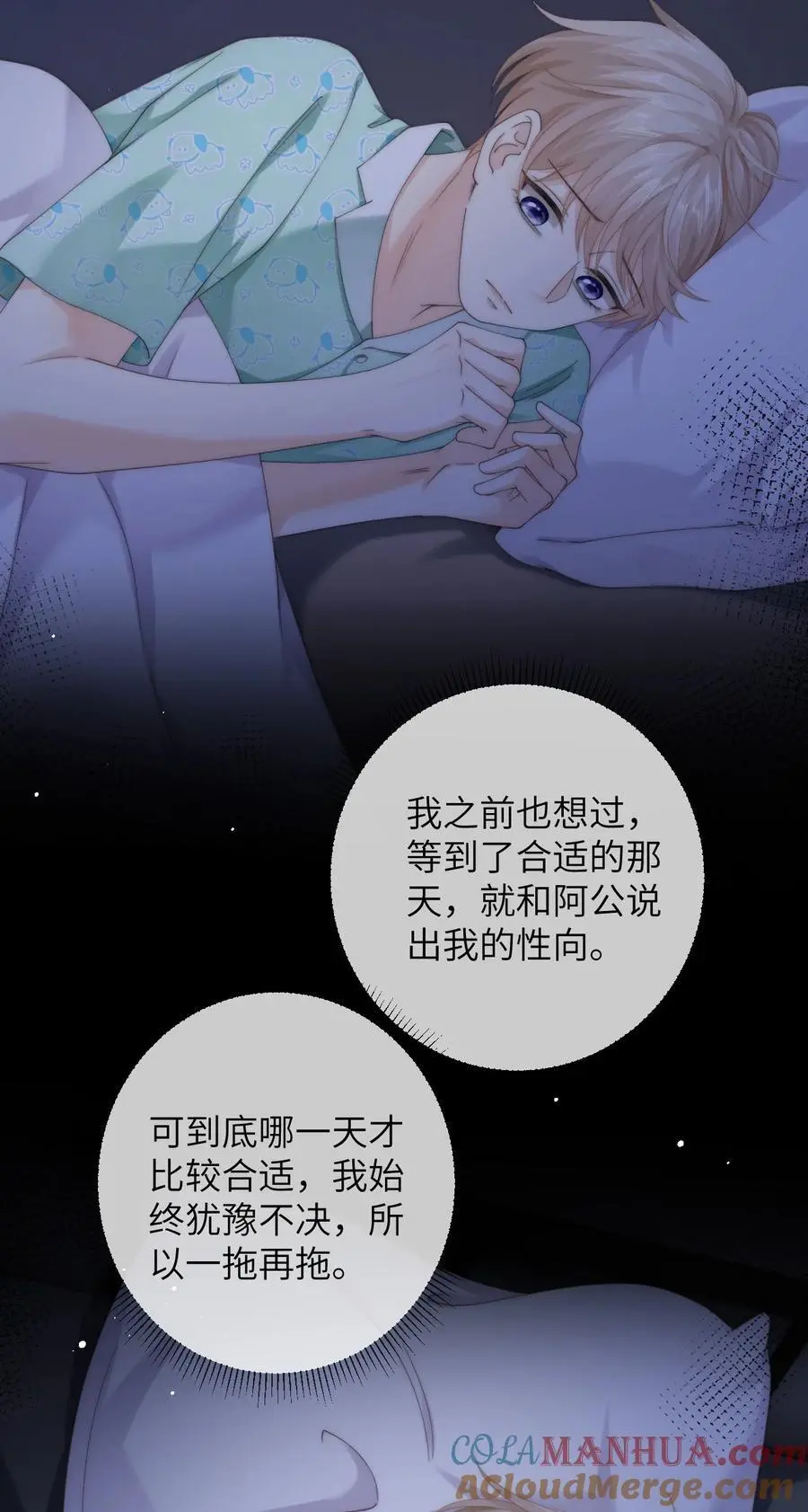 番外五 第三年（5） 第5页