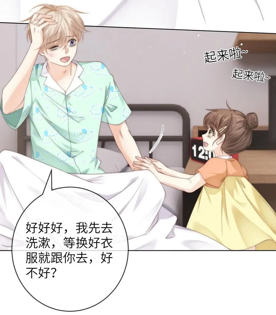 番外五 第三年（5） 第12页