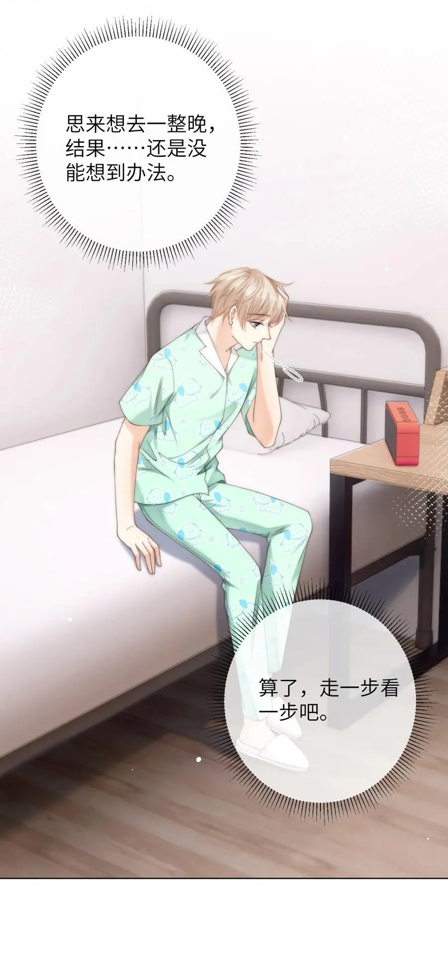 番外五 第三年（5） 第14页