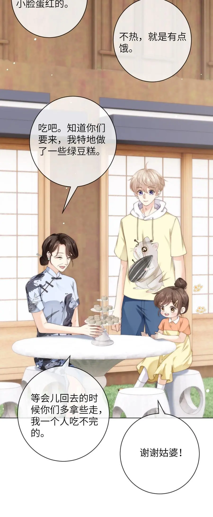番外五 第三年（5） 第18页