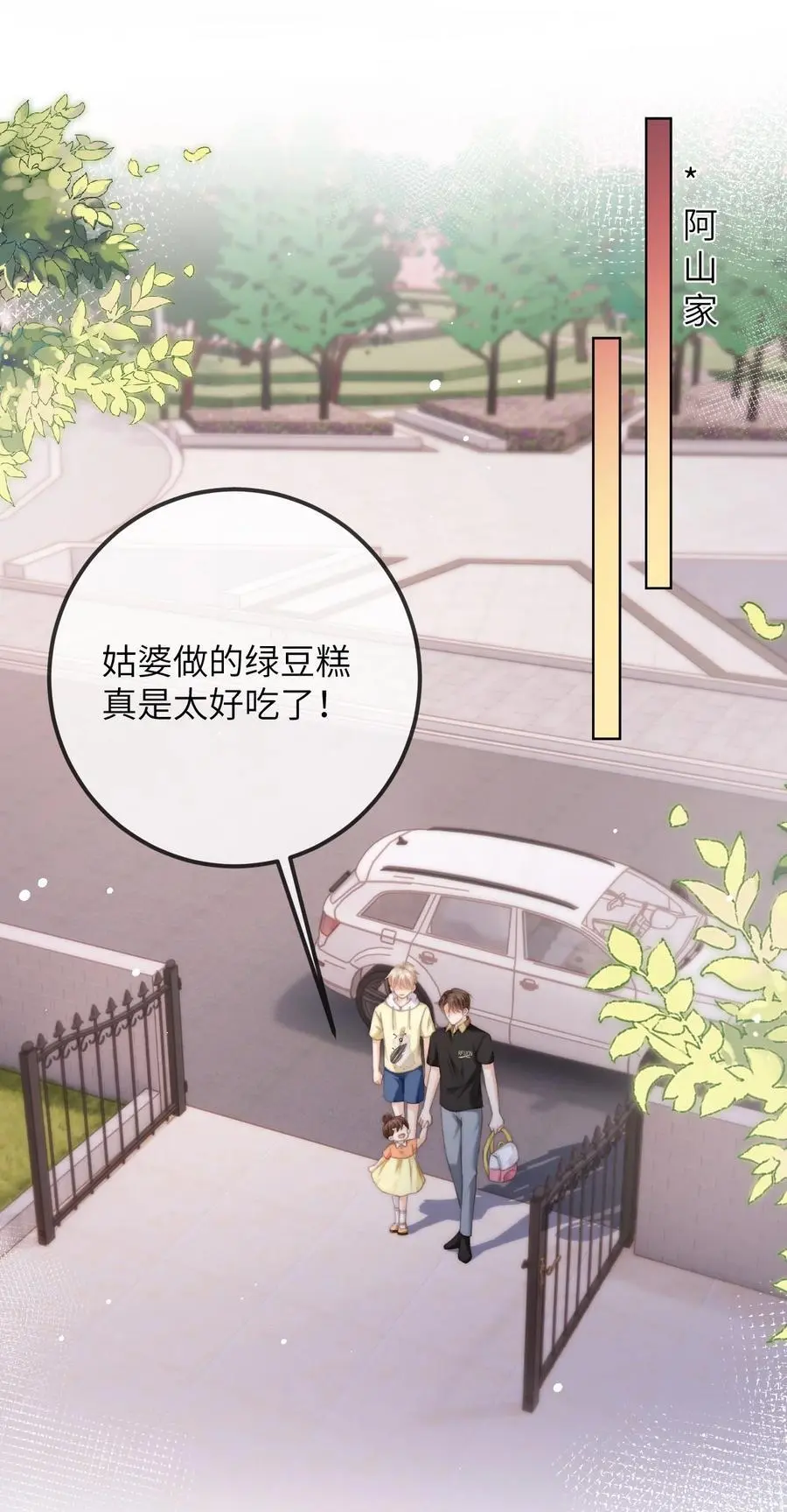 番外六 第三年（6） 第2页