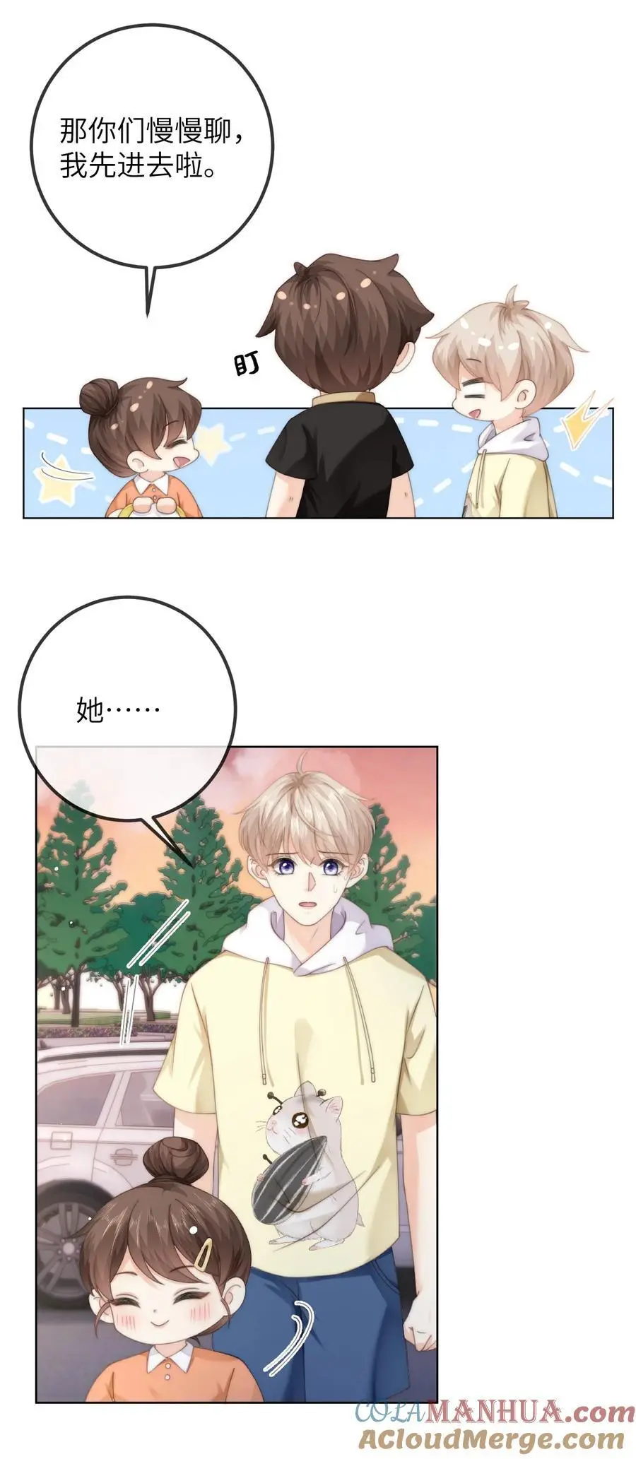 番外六 第三年（6） 第5页
