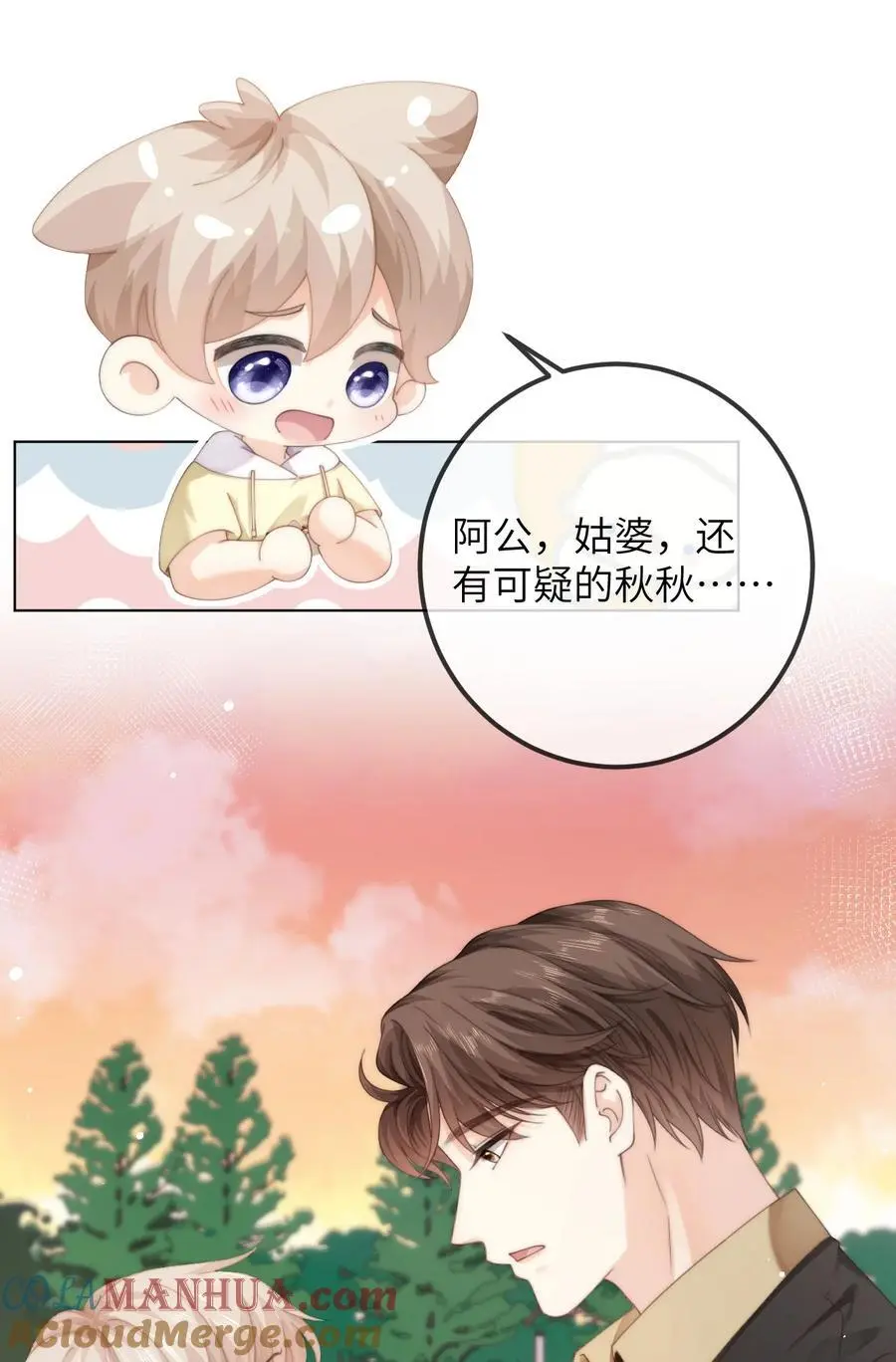 番外六 第三年（6） 第9页