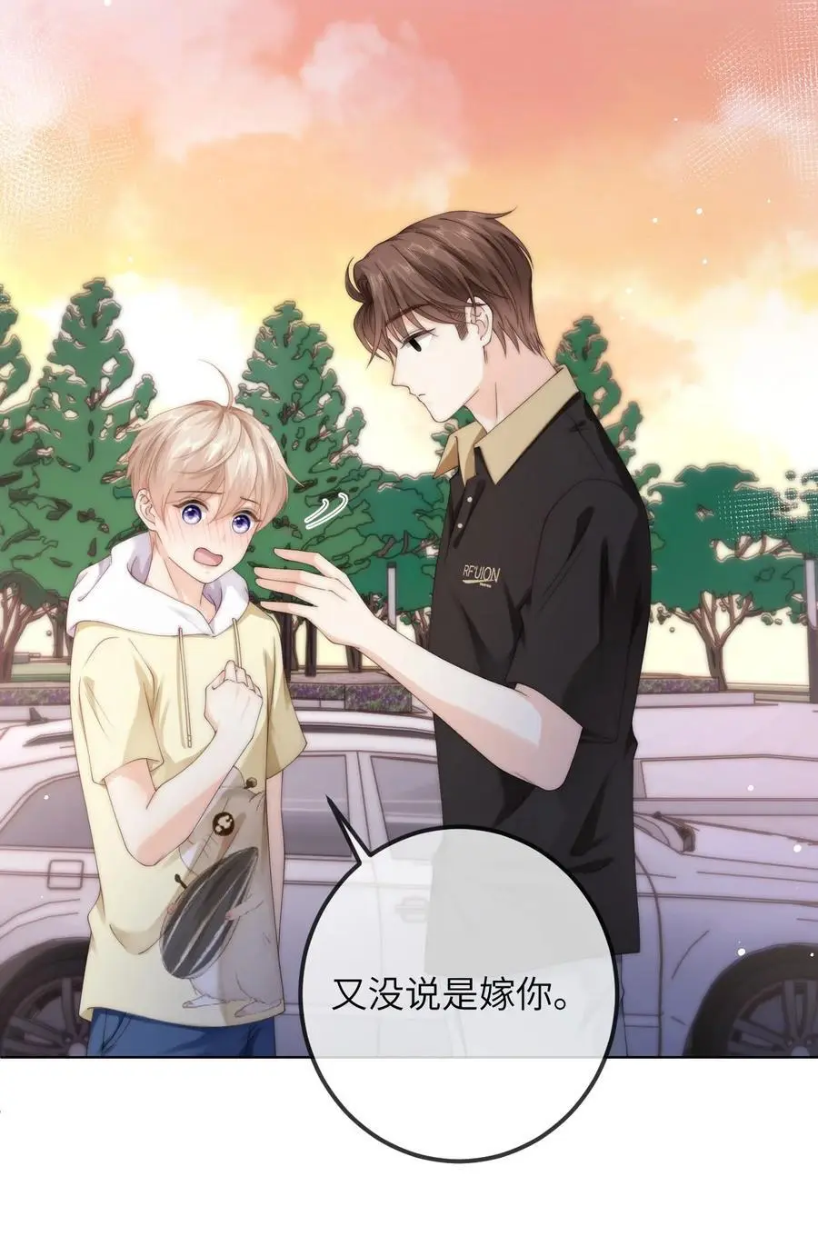 番外六 第三年（6） 第12页