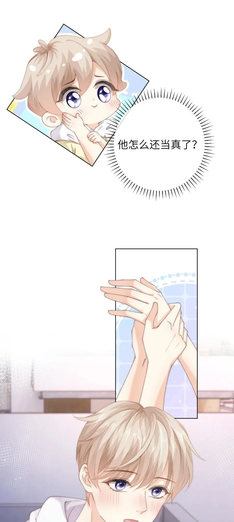 番外六 第三年（6） 第14页