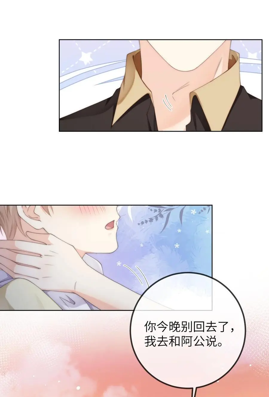 番外六 第三年（6） 第16页