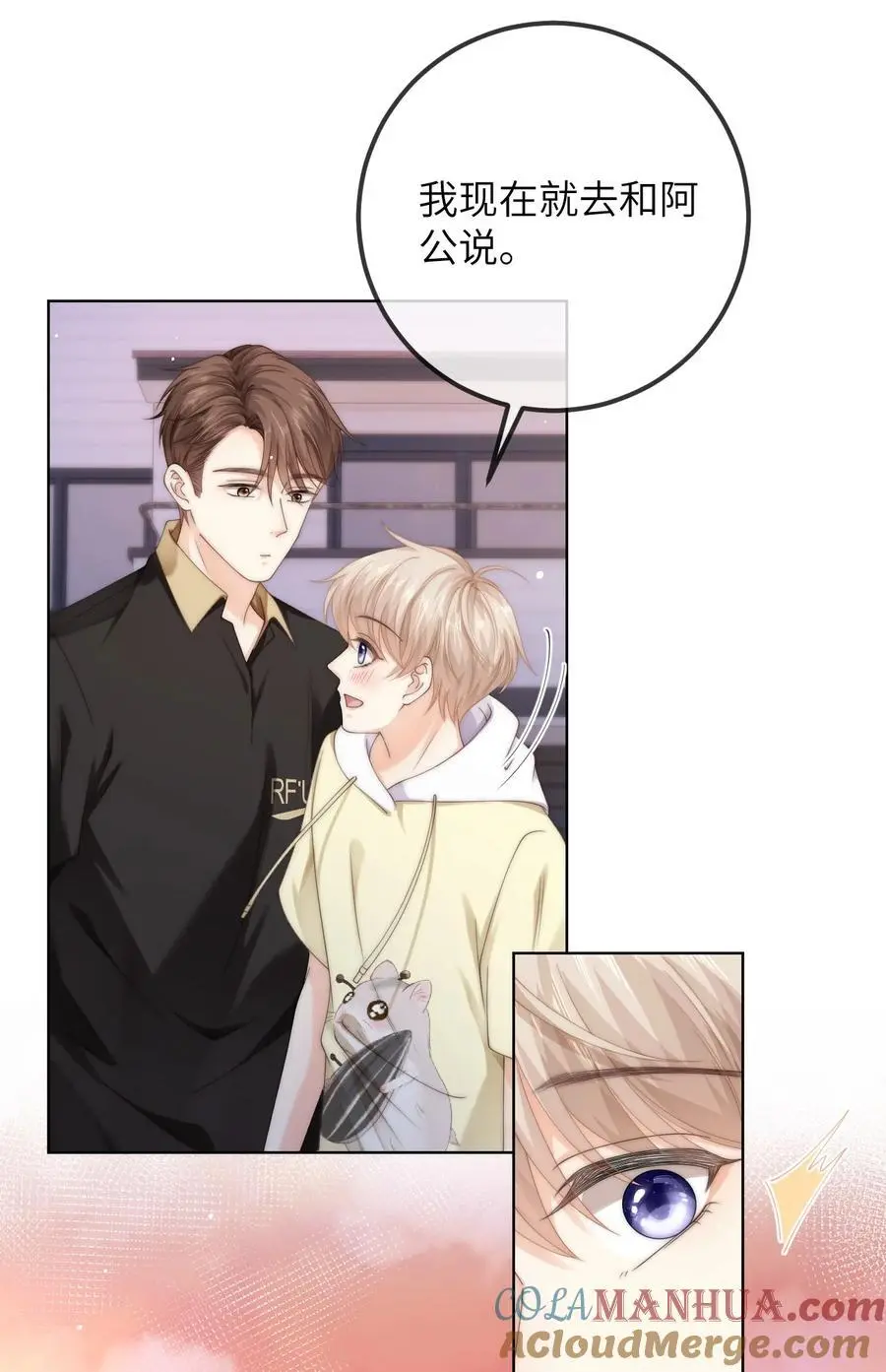 番外六 第三年（6） 第23页