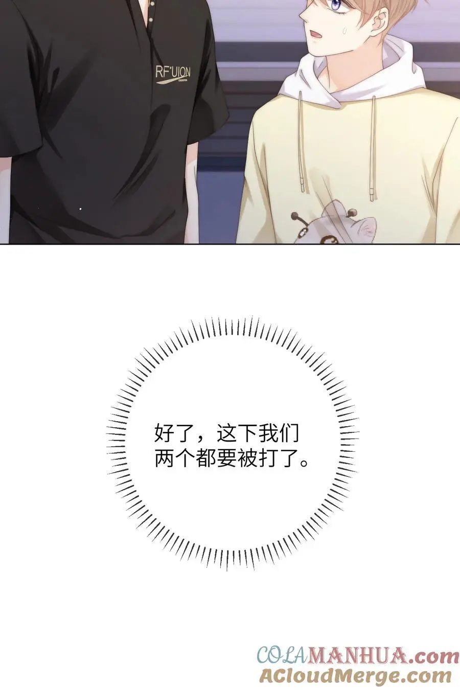 番外六 第三年（6） 第27页