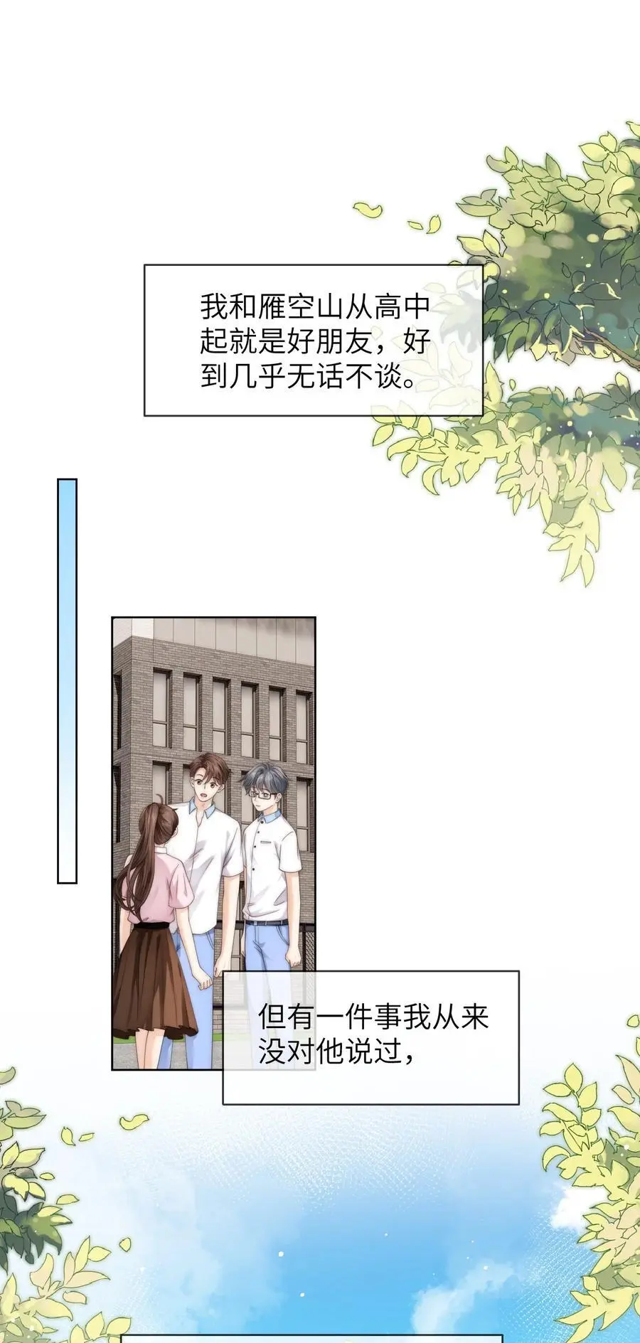 番外十 第三年（10） 第2页
