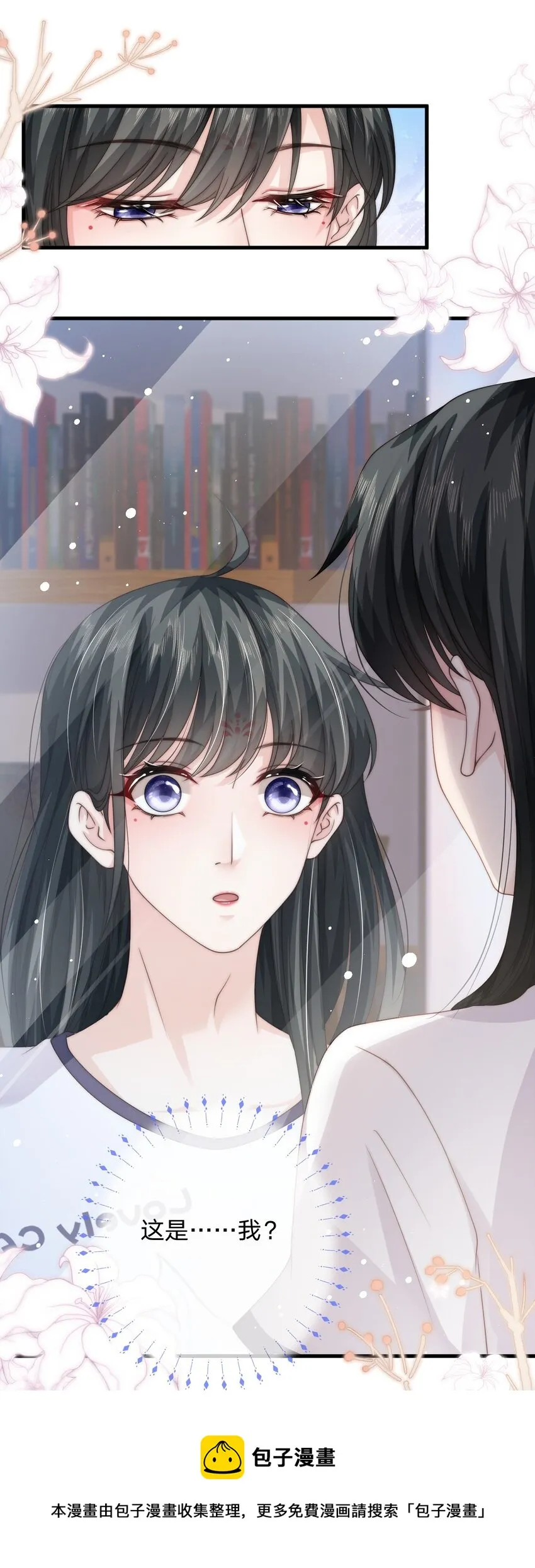 023 他黄了？ 第21页