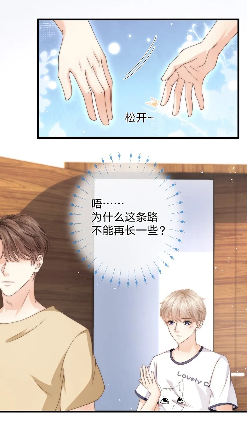 021 抱起来试试 第19页