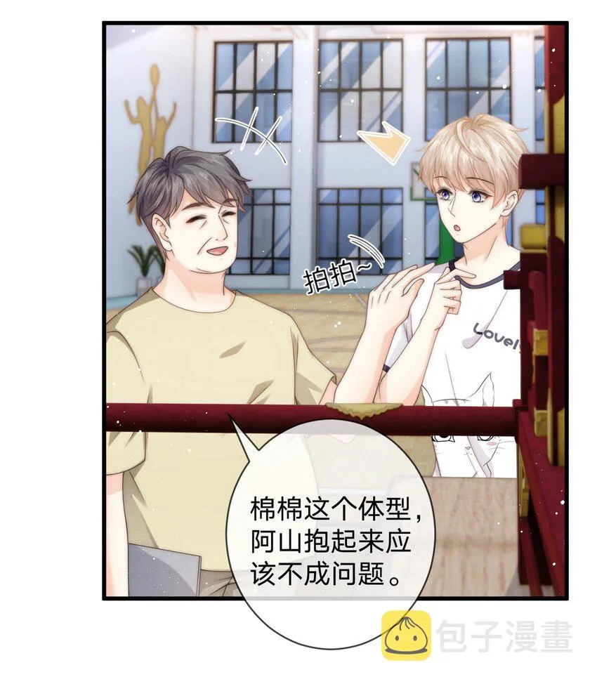 021 抱起来试试 第25页
