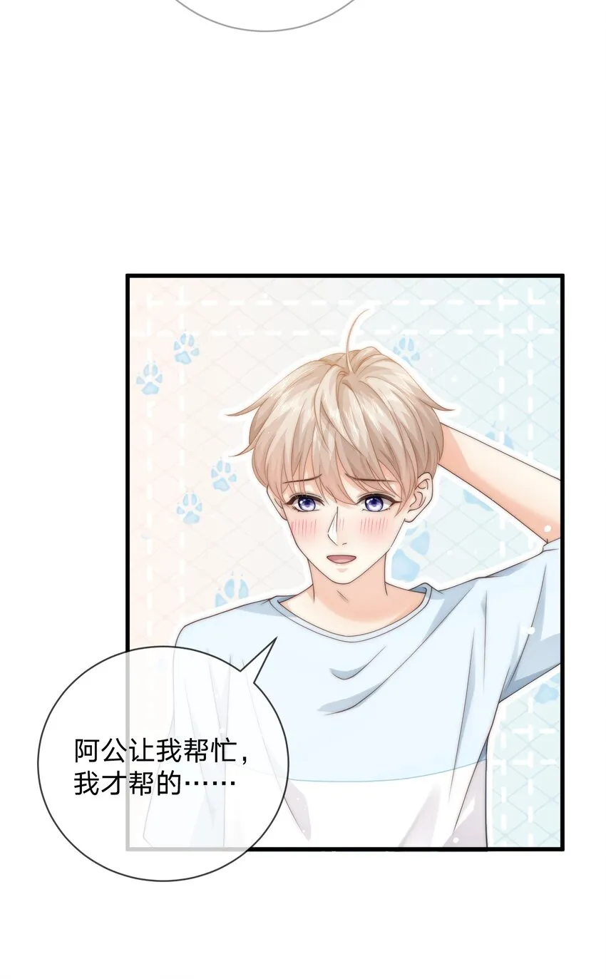 020 我会保护他的 第3页
