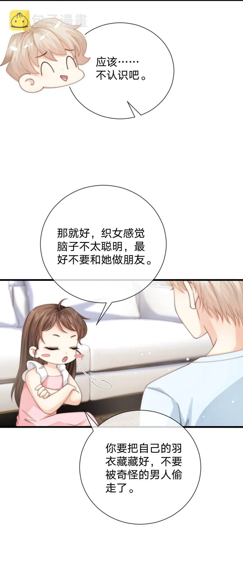 020 我会保护他的 第18页