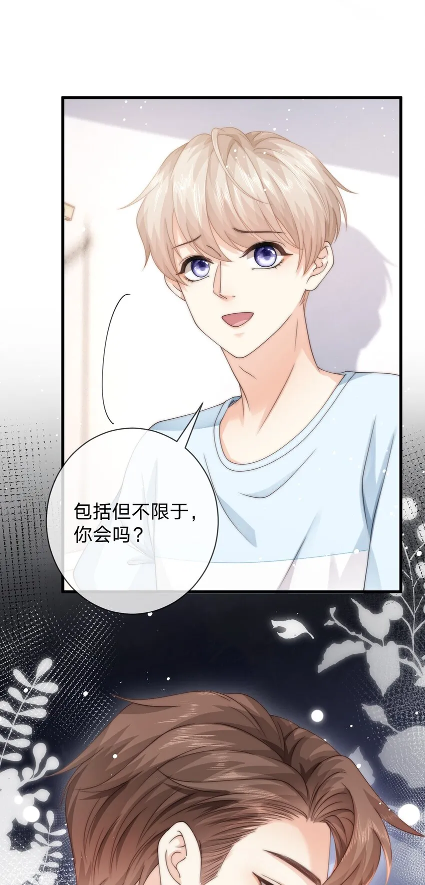 020 我会保护他的 第39页