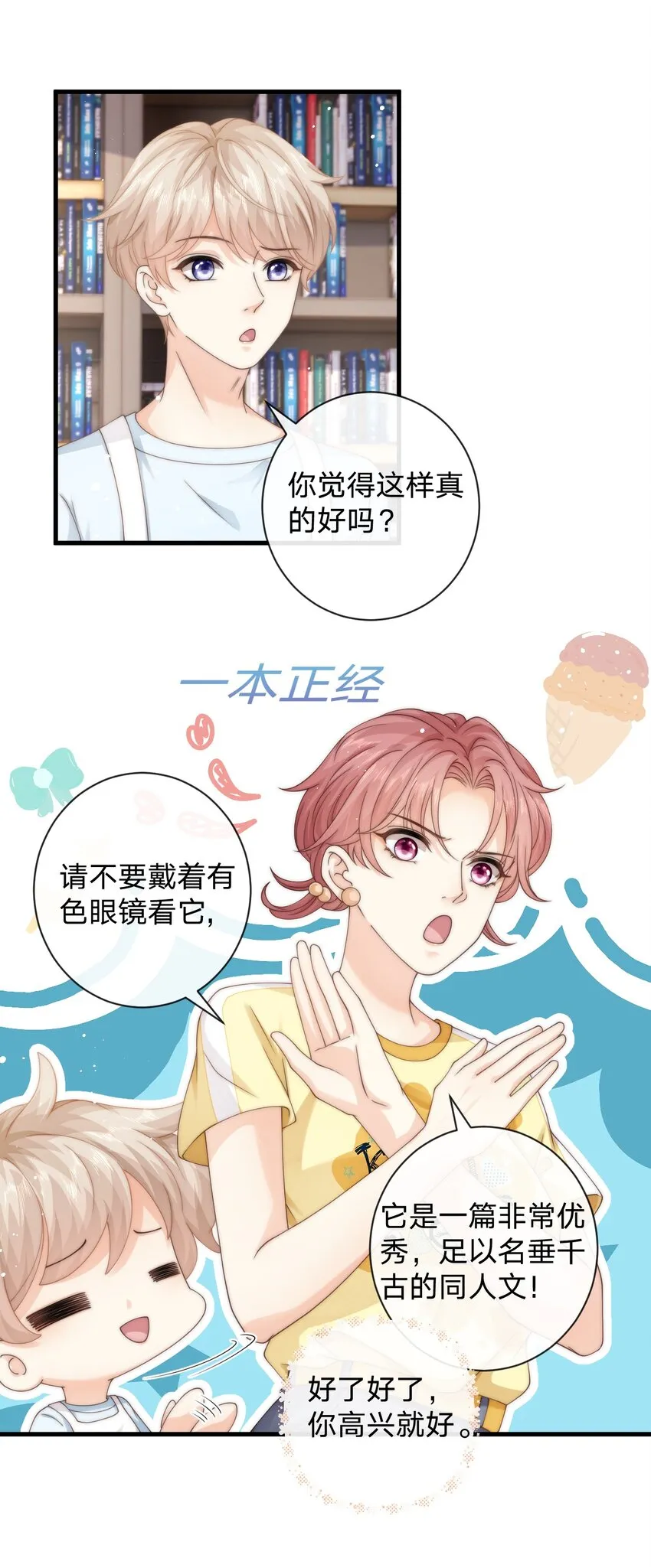 018 找我当天女？ 第10页