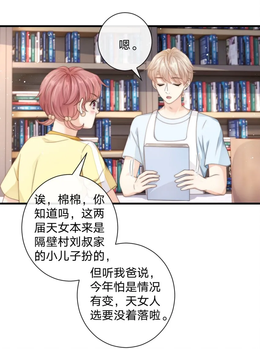 018 找我当天女？ 第12页
