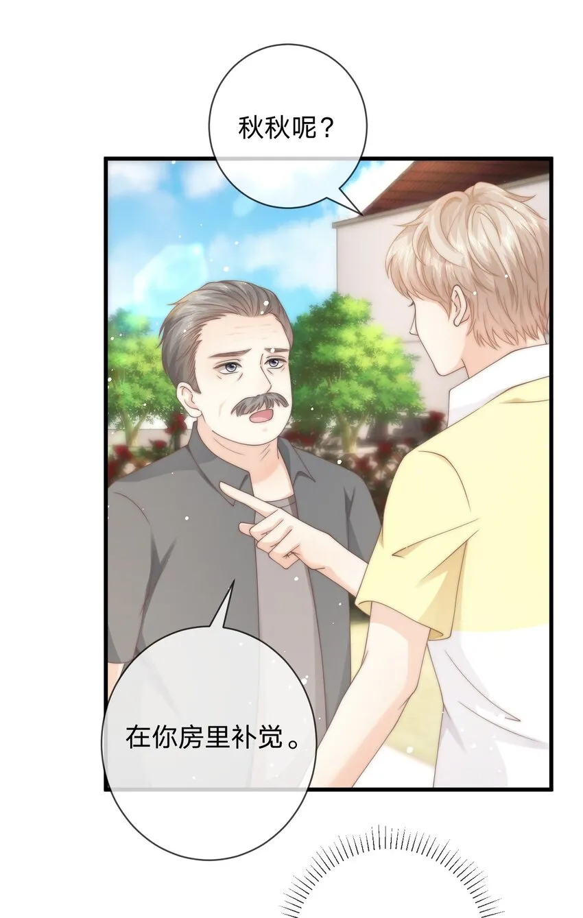 014 秋秋真正的父亲？ 第25页