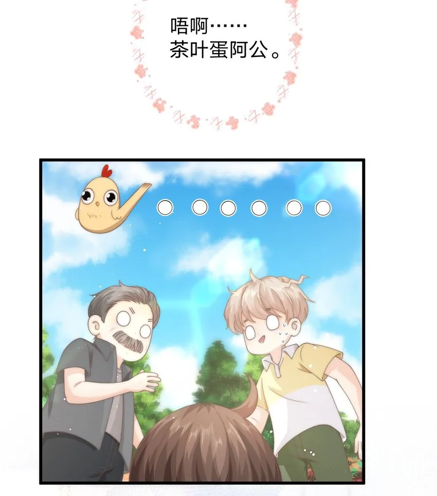 014 秋秋真正的父亲？ 第27页