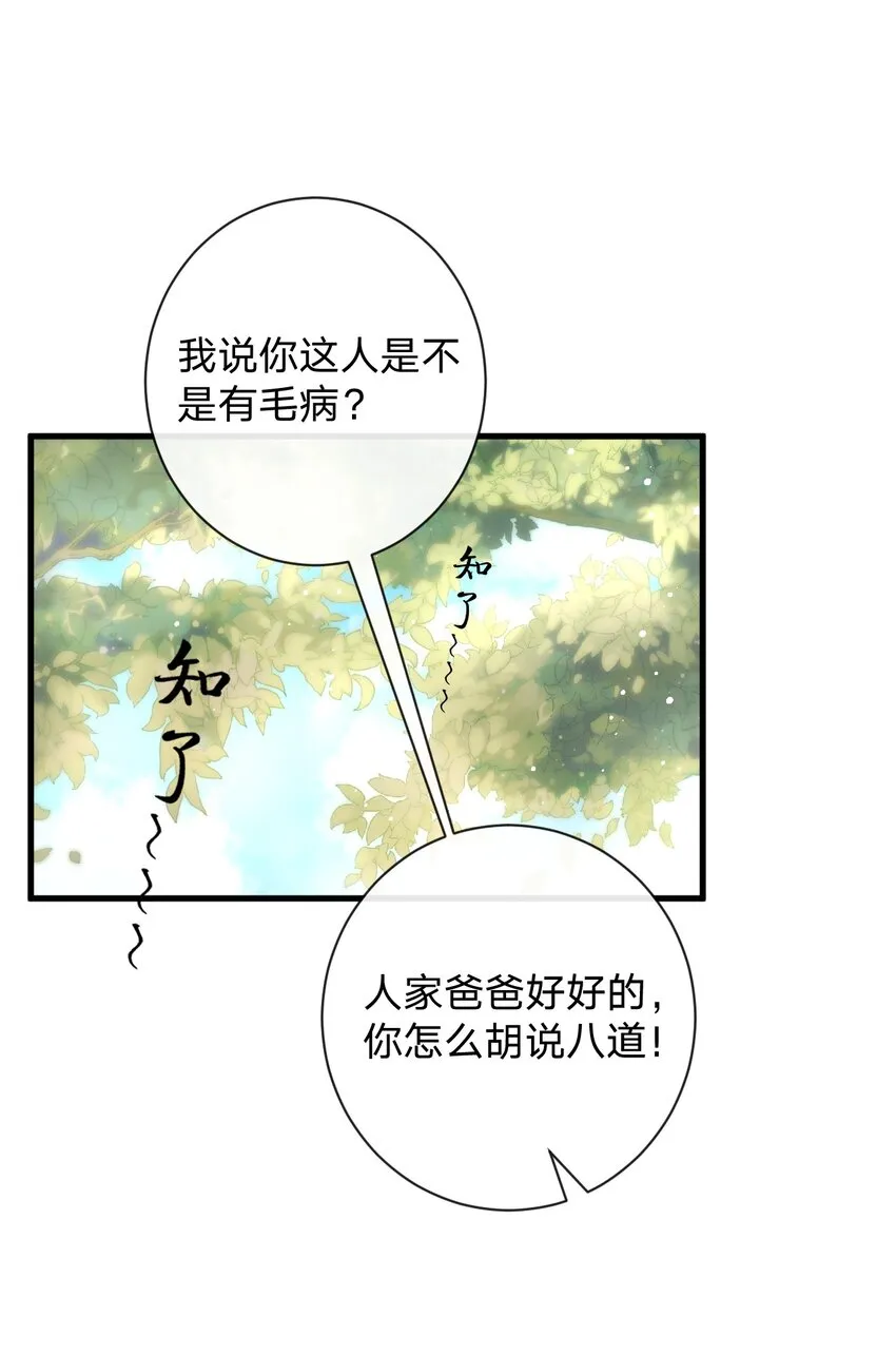 014 秋秋真正的父亲？ 第33页