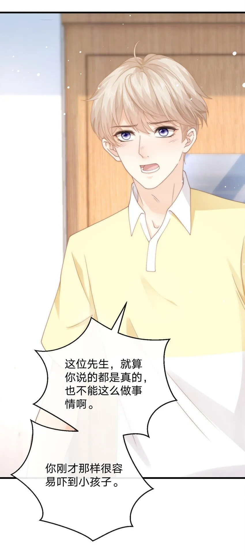 014 秋秋真正的父亲？ 第37页