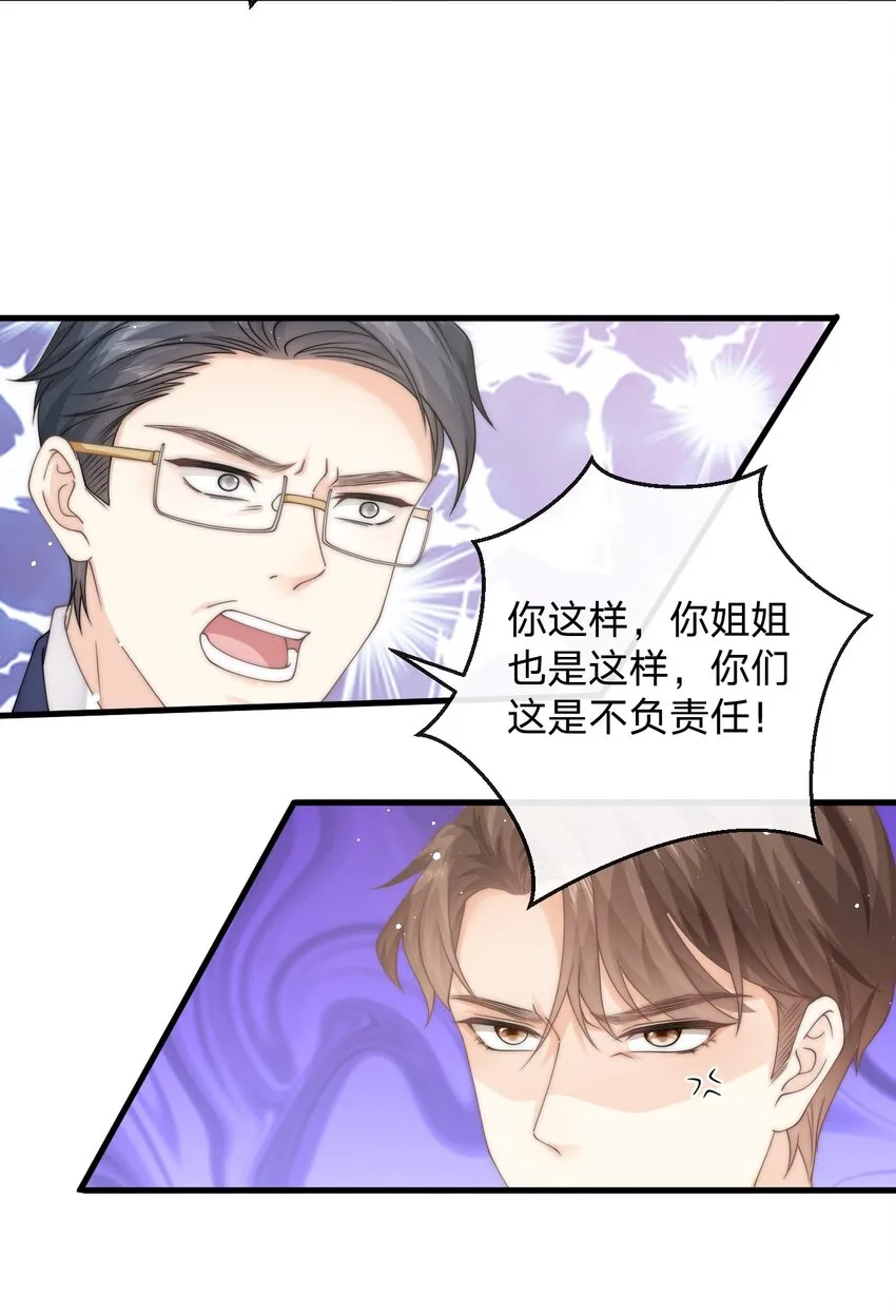 014 秋秋真正的父亲？ 第43页