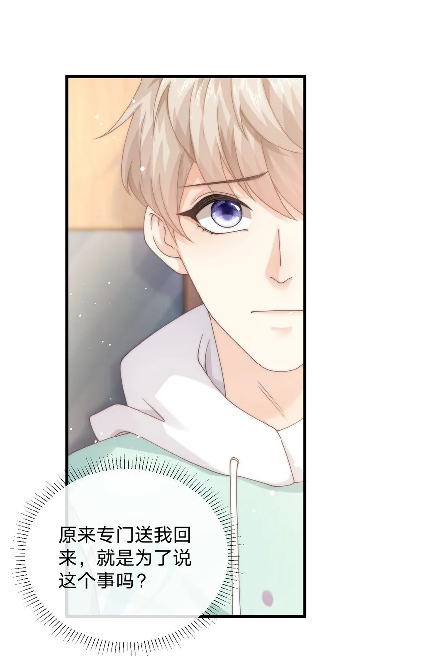 013 后悔？ 第31页