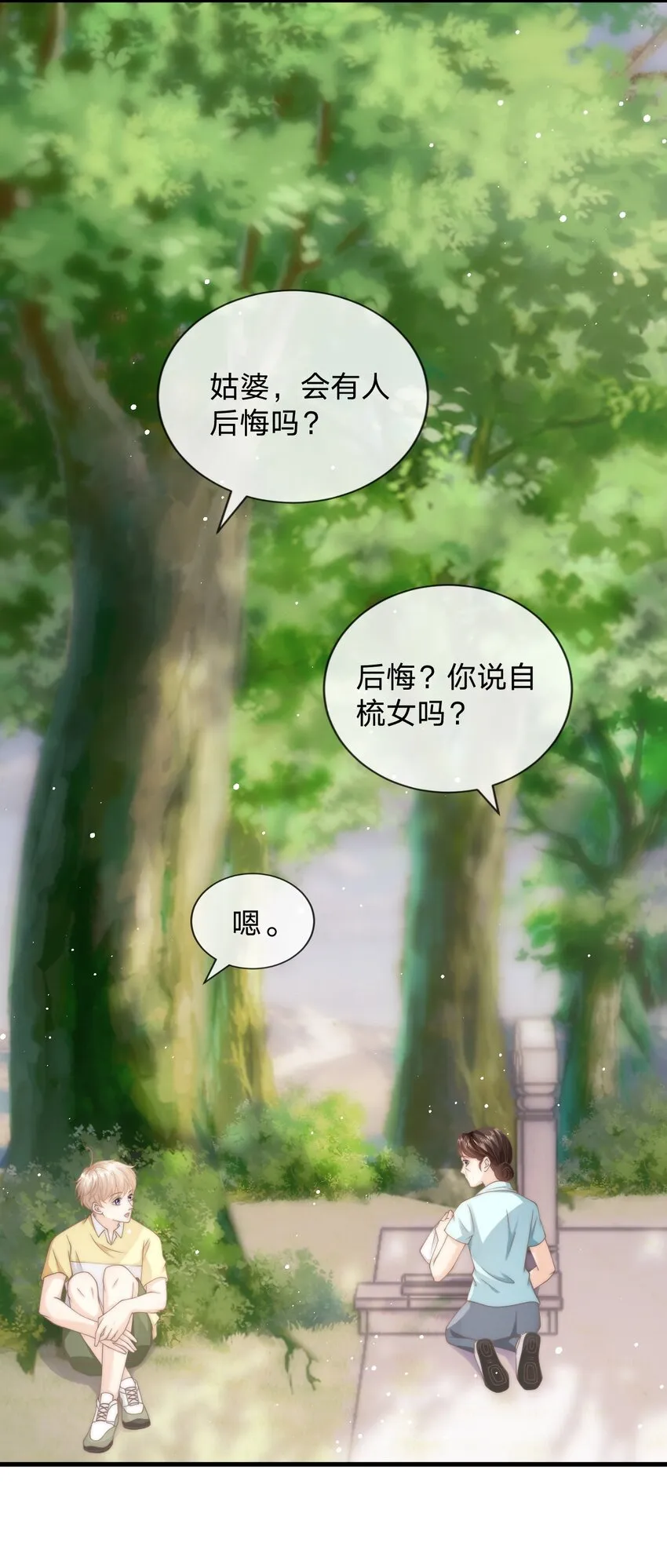 013 后悔？ 第52页