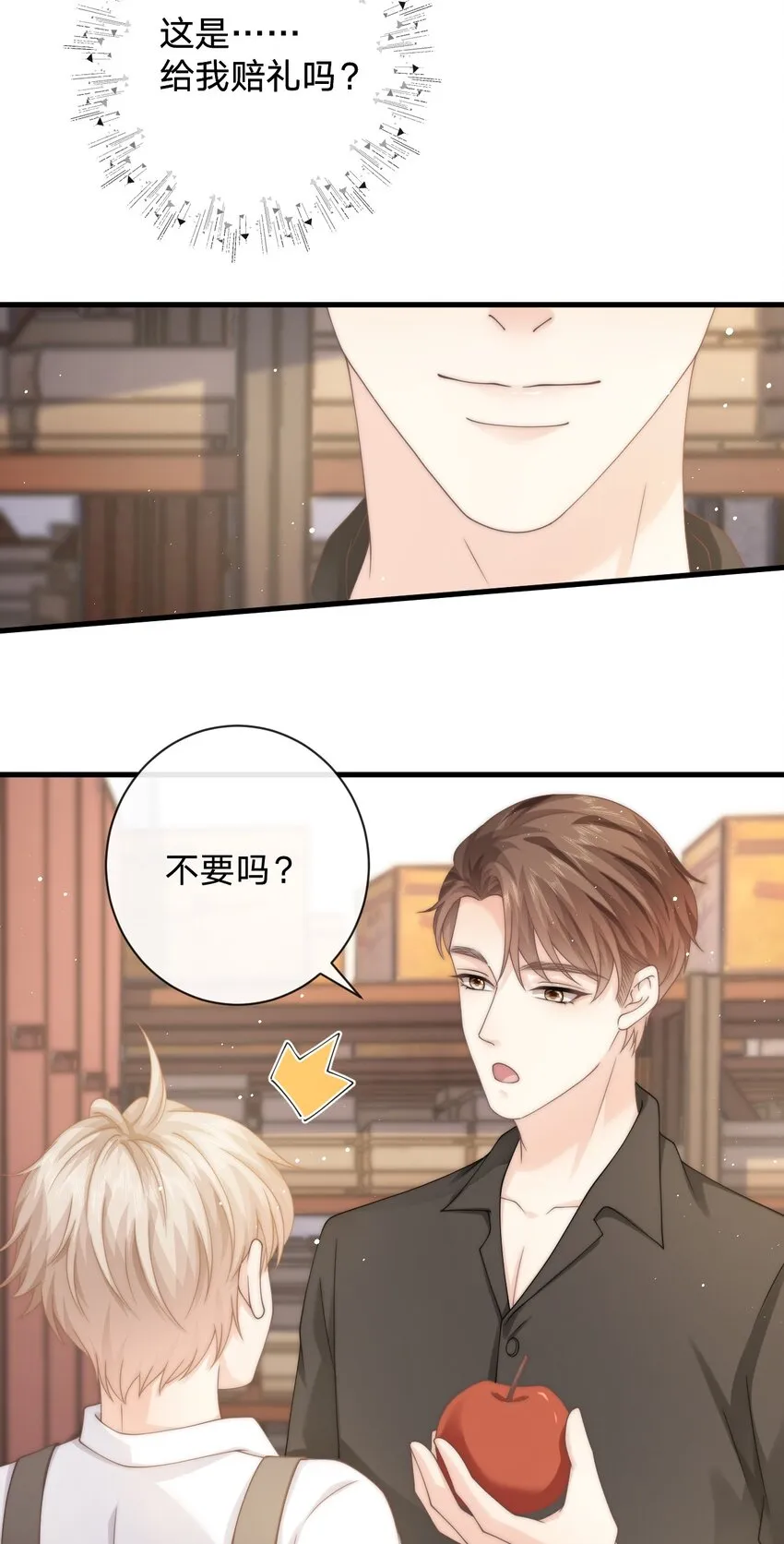 012 他笑了 第6页