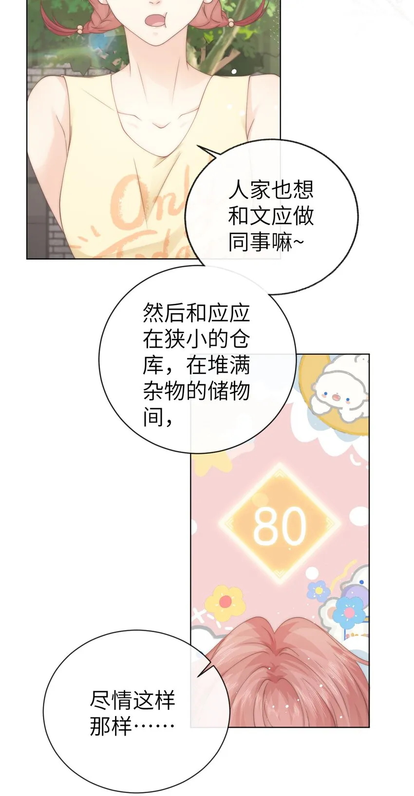 007 有老鼠！ 第18页