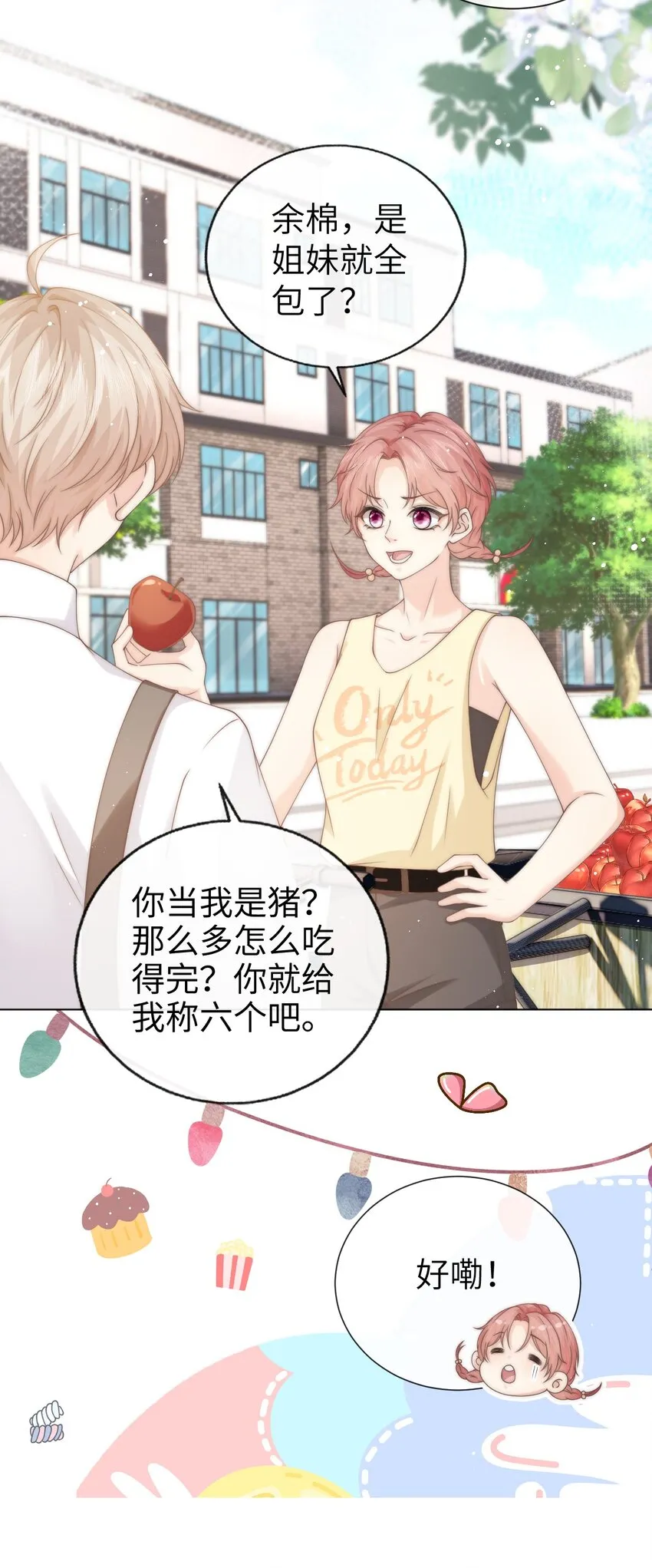 007 有老鼠！ 第21页