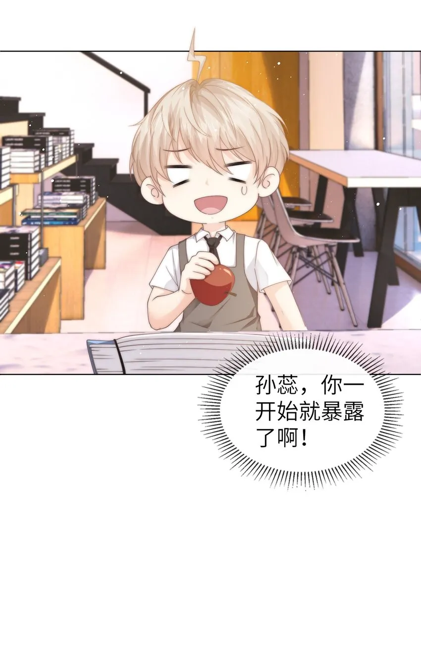 007 有老鼠！ 第28页