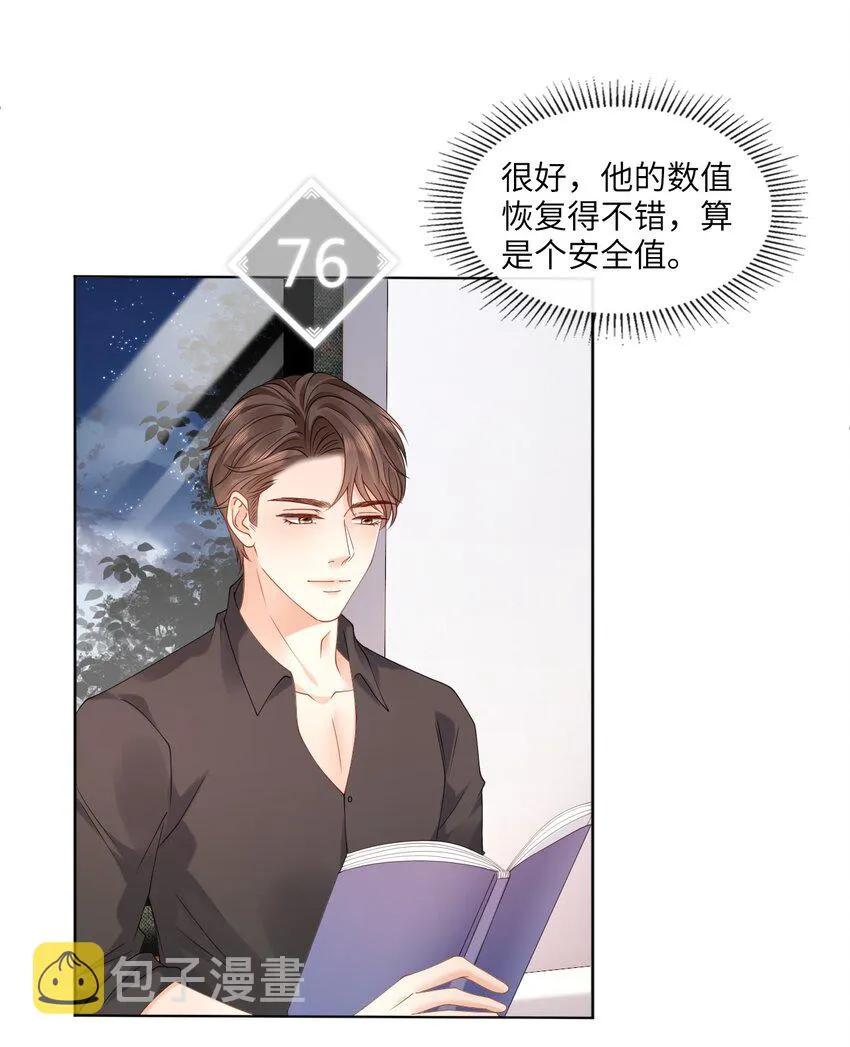006 你想去我书店打工？ 第31页