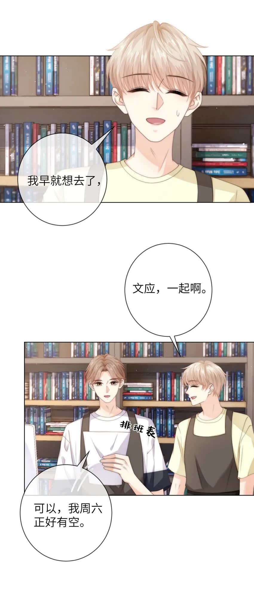 041 意外落水 第13页