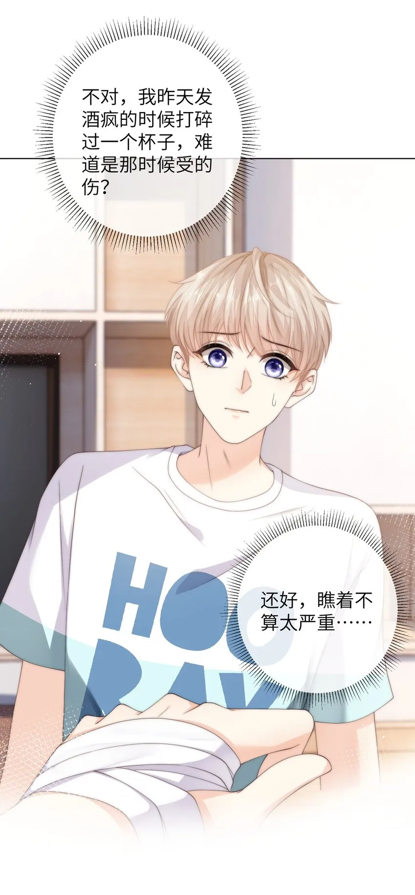 039 你还记得昨晚说了什么吗 第34页