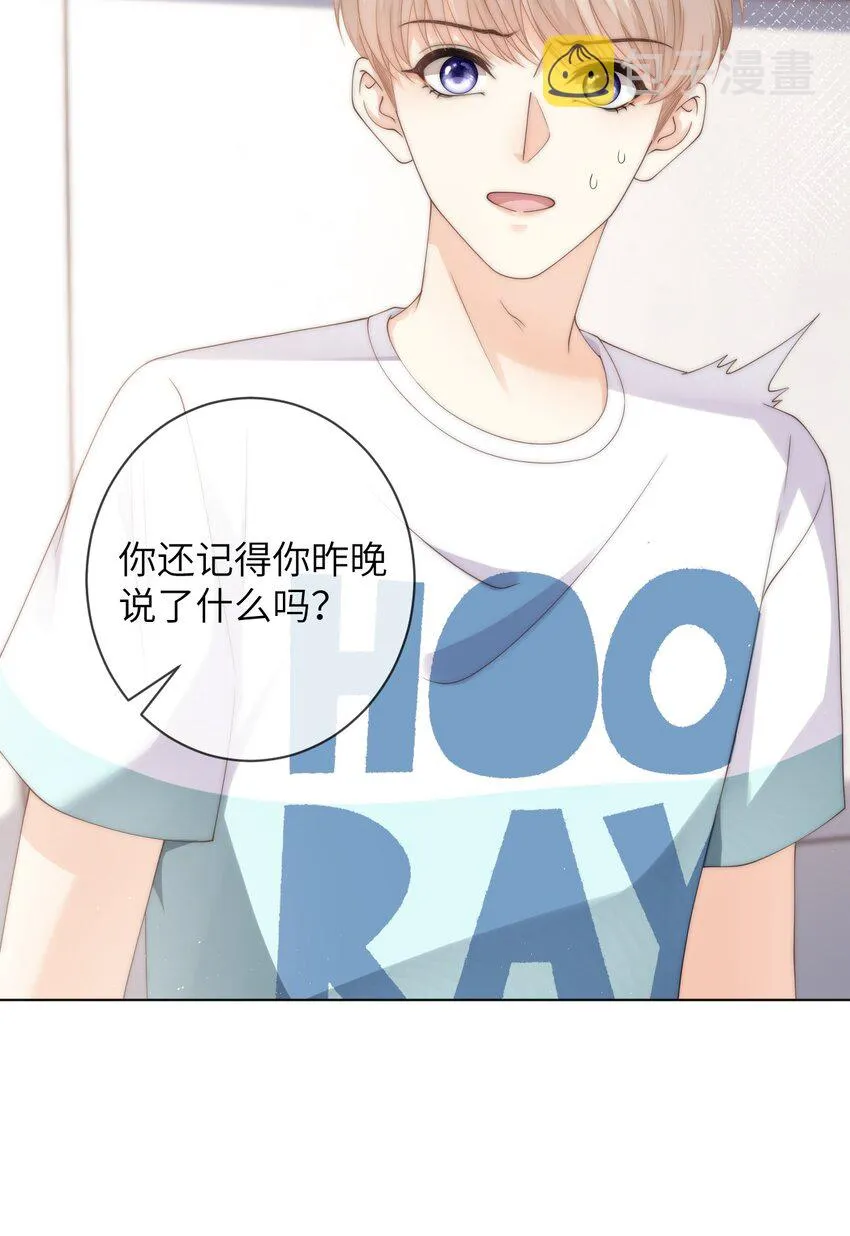 039 你还记得昨晚说了什么吗 第39页