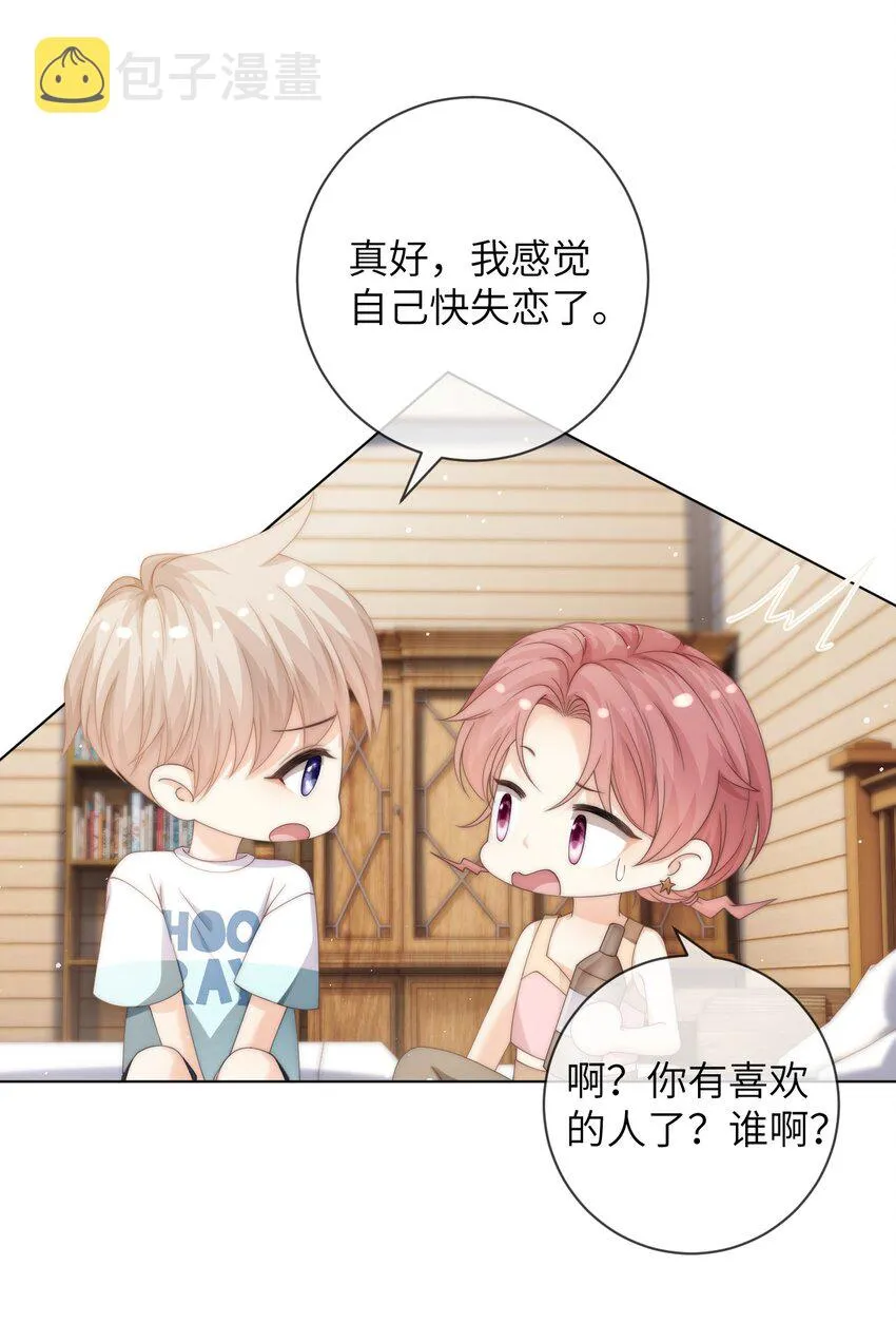 038 为什么你不喜欢我啊？ 第9页