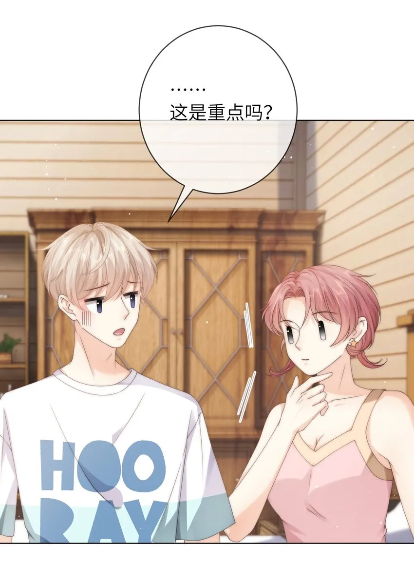 038 为什么你不喜欢我啊？ 第11页