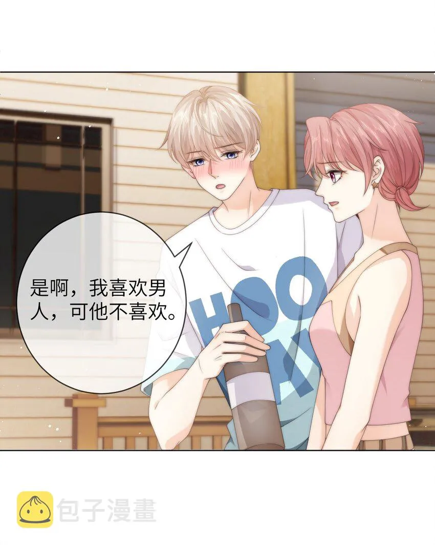 038 为什么你不喜欢我啊？ 第13页