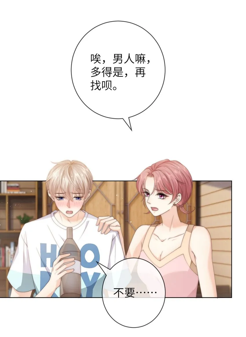 038 为什么你不喜欢我啊？ 第14页